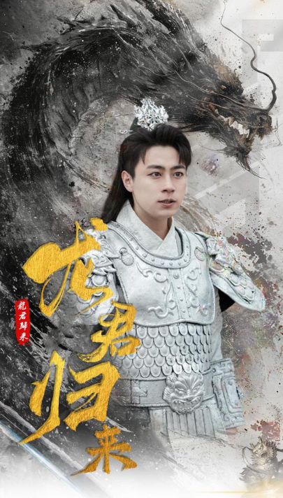 短剧《龙君归来(76集全)戴琪轩》免费观看-第1张图片-力界网 短剧《龙君归来(76集全)戴琪轩》免费观看-第1张图片-力界网
