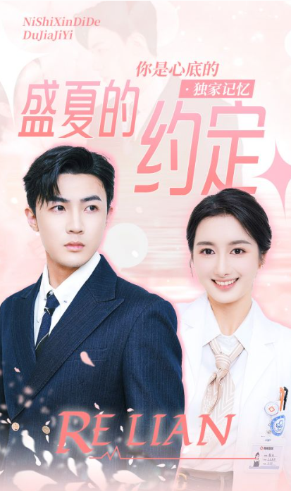 短剧《盛夏的约定(92集全)》免费观看-第1张图片-力界网 短剧《盛夏的约定(92集全)》免费观看-第1张图片-力界网