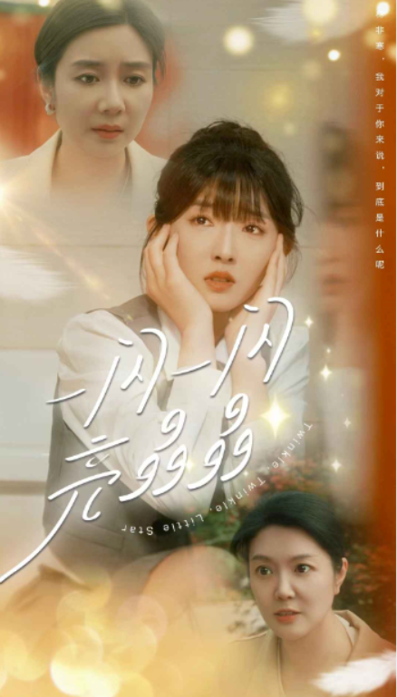 短剧《一闪一闪亮晶晶(80集全)》免费观看-第1张图片-力界网 短剧《一闪一闪亮晶晶(80集全)》免费观看-第1张图片-力界网