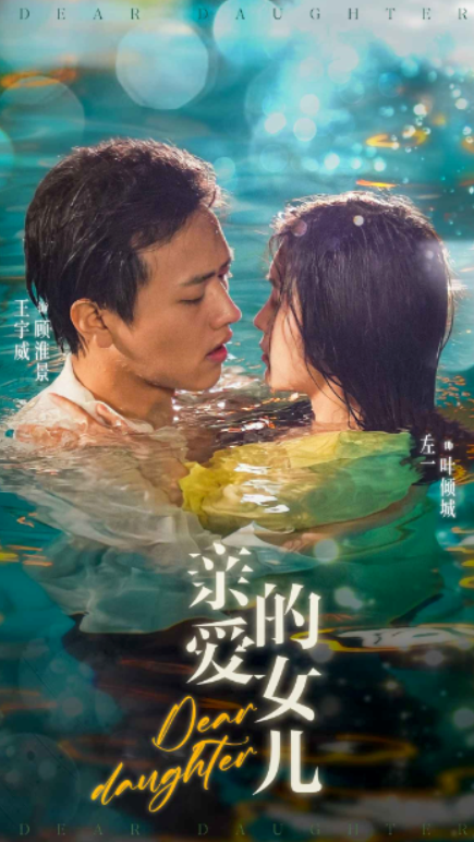 短剧《亲爱的女儿(74集全)左一》免费观看-第1张图片-力界网 短剧《亲爱的女儿(74集全)左一》免费观看-第1张图片-力界网