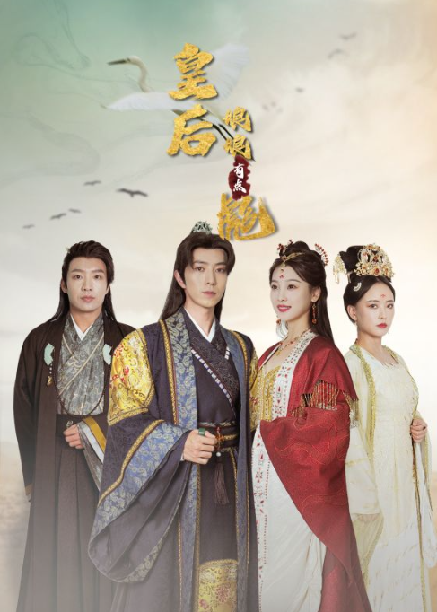 短剧《皇后娘娘有点彪(100集全)》免费观看-第1张图片-力界网 短剧《皇后娘娘有点彪(100集全)》免费观看-第1张图片-力界网