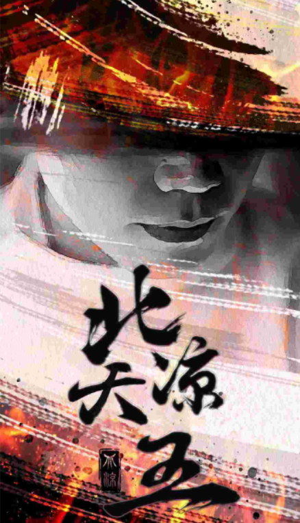 短剧《北凉天王(74集全)》免费观看-第1张图片-力界网 短剧《北凉天王(74集全)》免费观看-第1张图片-力界网