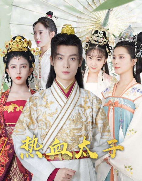 短剧《热血太子(108集全)》免费观看-第1张图片-力界网 短剧《热血太子(108集全)》免费观看-第1张图片-力界网