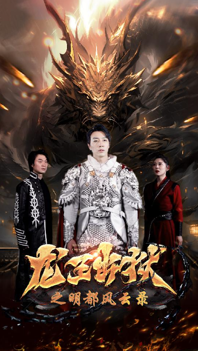 短剧《龙王出狱之明都风云录(80集全)》免费观看-第1张图片-力界网 短剧《龙王出狱之明都风云录(80集全)》免费观看-第1张图片-力界网