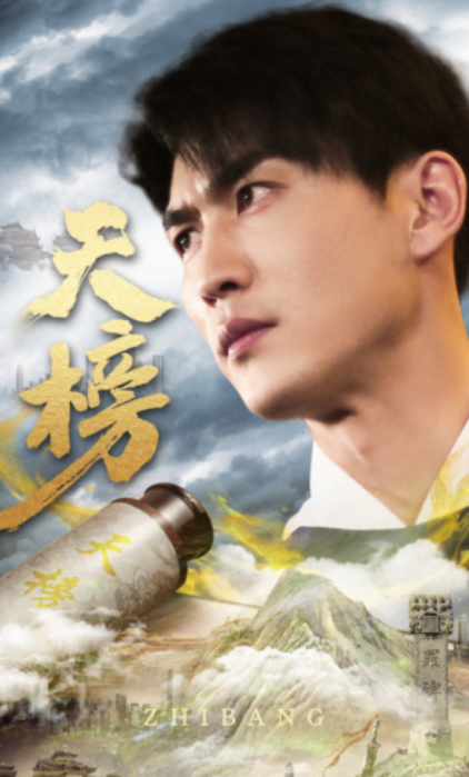短剧《天榜(76集全)》免费观看-第1张图片-力界网 短剧《天榜(76集全)》免费观看-第1张图片-力界网