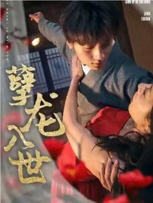 短剧《孽龙入世(94集全)》免费观看-第1张图片-力界网 短剧《孽龙入世(94集全)》免费观看-第1张图片-力界网