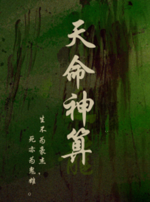 短剧《天命神算(一品神卜)80集全》免费观看-第1张图片-力界网 短剧《天命神算(一品神卜)80集全》免费观看-第1张图片-力界网