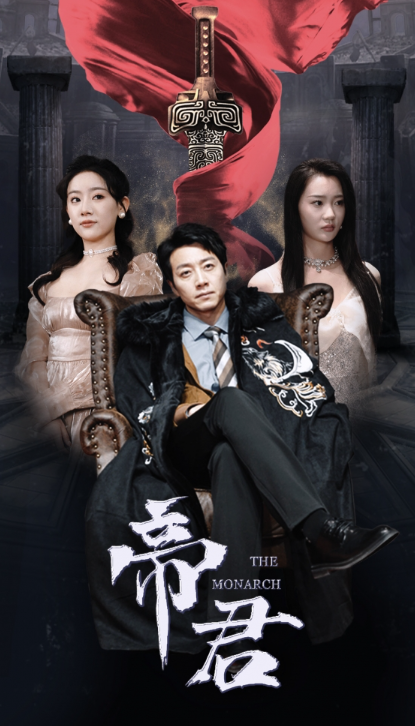 短剧《新版:帝君(91集全)》免费观看-第1张图片-力界网 短剧《新版:帝君(91集全)》免费观看-第1张图片-力界网