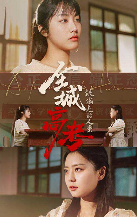 短剧《全城高考之被偷走的人生(60集全)》免费观看-第1张图片-力界网 短剧《全城高考之被偷走的人生(60集全)》免费观看-第1张图片-力界网