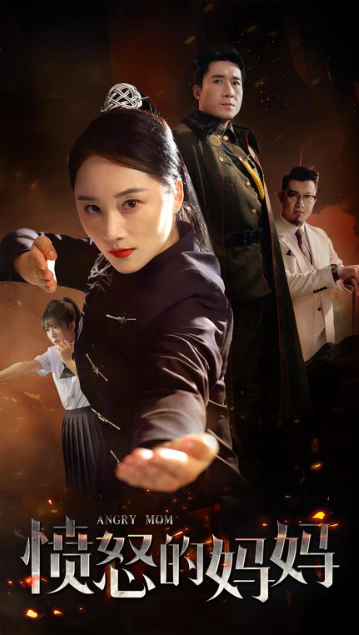 短剧《愤怒的妈妈(66集全)》免费观看-第1张图片-力界网 短剧《愤怒的妈妈(66集全)》免费观看-第1张图片-力界网