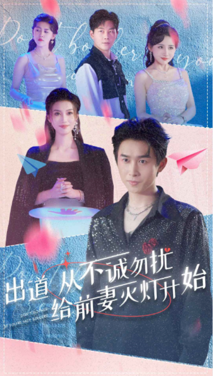 短剧《出道从不诚勿扰给前妻灭灯开始(81集全)》免费观看-第1张图片-力界网 短剧《出道从不诚勿扰给前妻灭灯开始(81集全)》免费观看-第1张图片-力界网