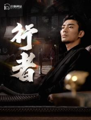 短剧《行者(何以为兄)96集全》免费观看-第1张图片-力界网 短剧《行者(何以为兄)96集全》免费观看-第1张图片-力界网