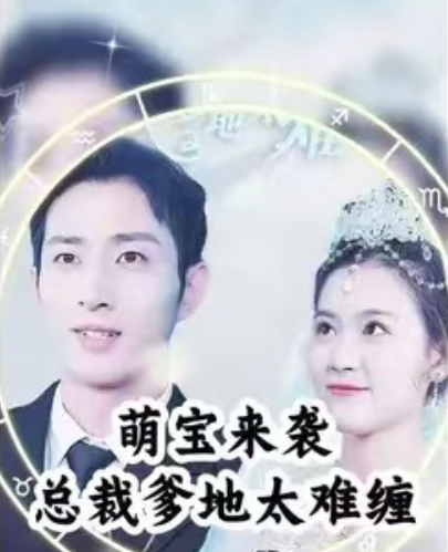短剧《萌宝来袭:总裁爹地太难缠》全集免费观看-第1张图片-力界网 短剧《萌宝来袭:总裁爹地太难缠》全集免费观看-第1张图片-力界网