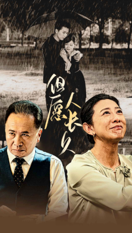 短剧《但愿人长久(80集全)》免费观看-第1张图片-力界网 短剧《但愿人长久(80集全)》免费观看-第1张图片-力界网