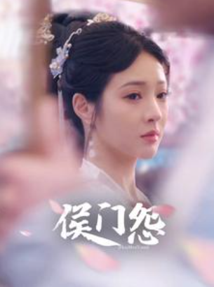 短剧《侯门怨(89集全)》免费观看-第1张图片-力界网 短剧《侯门怨(89集全)》免费观看-第1张图片-力界网
