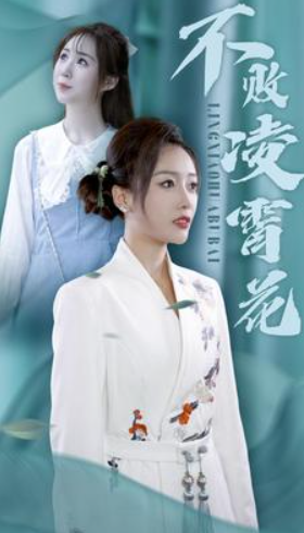 短剧《不败凌霄花(78集全)》免费观看-第1张图片-力界网 短剧《不败凌霄花(78集全)》免费观看-第1张图片-力界网