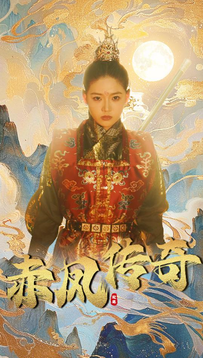 短剧《赤凤传奇(80集全)》免费观看-第1张图片-力界网 短剧《赤凤传奇(80集全)》免费观看-第1张图片-力界网