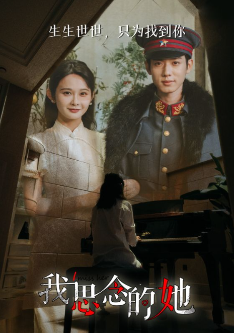 短剧《我思念的她(86集全)》免费观看-第1张图片-力界网 短剧《我思念的她(86集全)》免费观看-第1张图片-力界网
