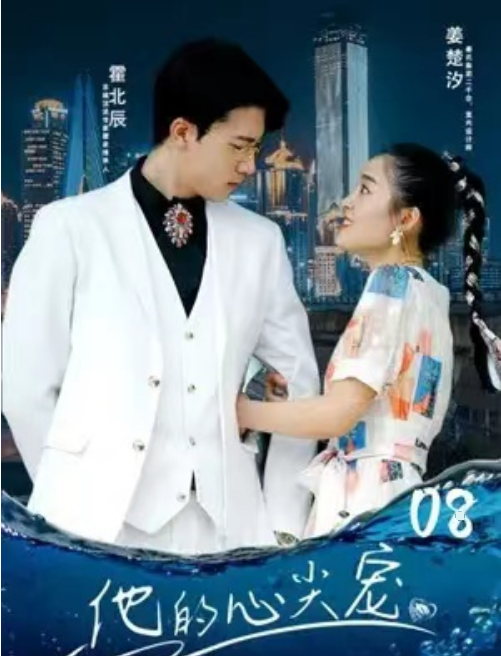 短剧《他的心尖宠(109集全)》免费观看-第1张图片-力界网 短剧《他的心尖宠(109集全)》免费观看-第1张图片-力界网