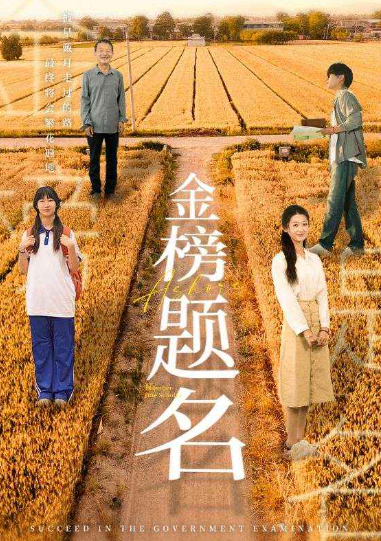 短剧《金榜题名(69集全)》免费观看-第1张图片-力界网 短剧《金榜题名(69集全)》免费观看-第1张图片-力界网