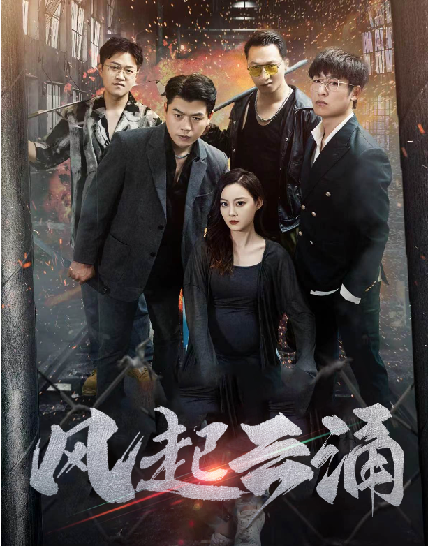 短剧《破天之百战之王第二部(破天之胜者为王)风起云涌(71集全)》免费观看-第1张图片-力界网 短剧《破天之百战之王第二部(破天之胜者为王)风起云涌(71集全)》免费观看-第1张图片-力界网