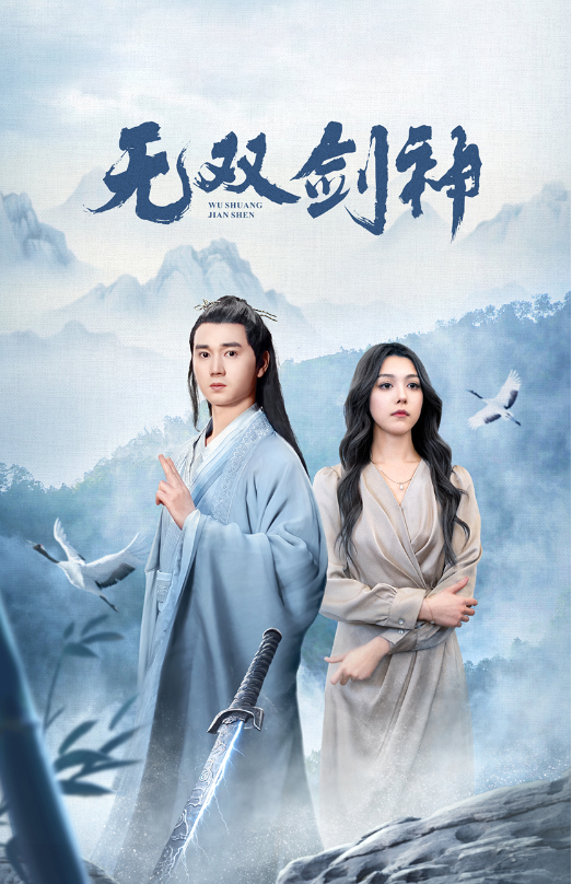 短剧《新版:无双剑神(85集全)》免费观看-第1张图片-力界网 短剧《新版:无双剑神(85集全)》免费观看-第1张图片-力界网
