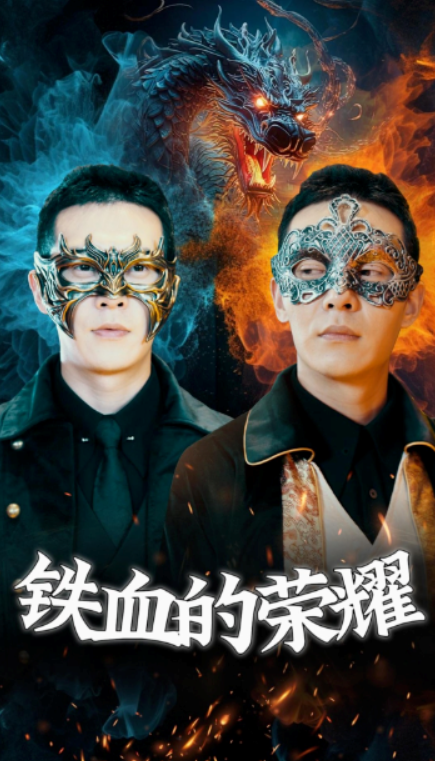 短剧《铁血的荣耀(89集全)》免费观看-第1张图片-力界网 短剧《铁血的荣耀(89集全)》免费观看-第1张图片-力界网
