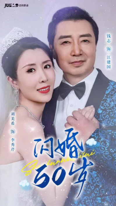 短剧《闪婚五十岁(95集全)》免费观看-第1张图片-力界网 短剧《闪婚五十岁(95集全)》免费观看-第1张图片-力界网