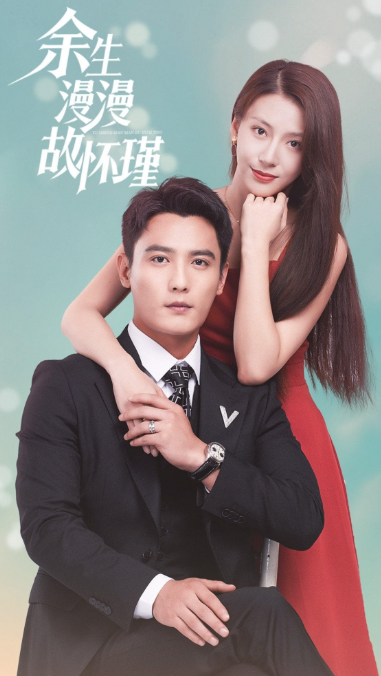 短剧《余生漫漫故怀瑾(96集全)》免费观看-第1张图片-力界网 短剧《余生漫漫故怀瑾(96集全)》免费观看-第1张图片-力界网