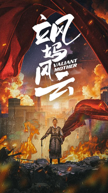 短剧《飒妈风云(77集全)》免费观看-第1张图片-力界网 短剧《飒妈风云(77集全)》免费观看-第1张图片-力界网