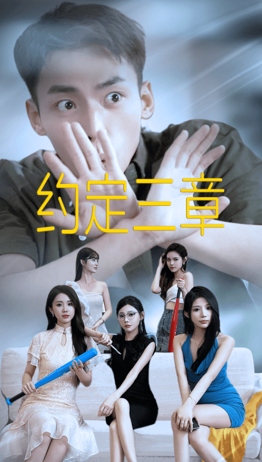 短剧《约定三章(房东归来)60集全》免费观看-第1张图片-力界网 短剧《约定三章(房东归来)60集全》免费观看-第1张图片-力界网