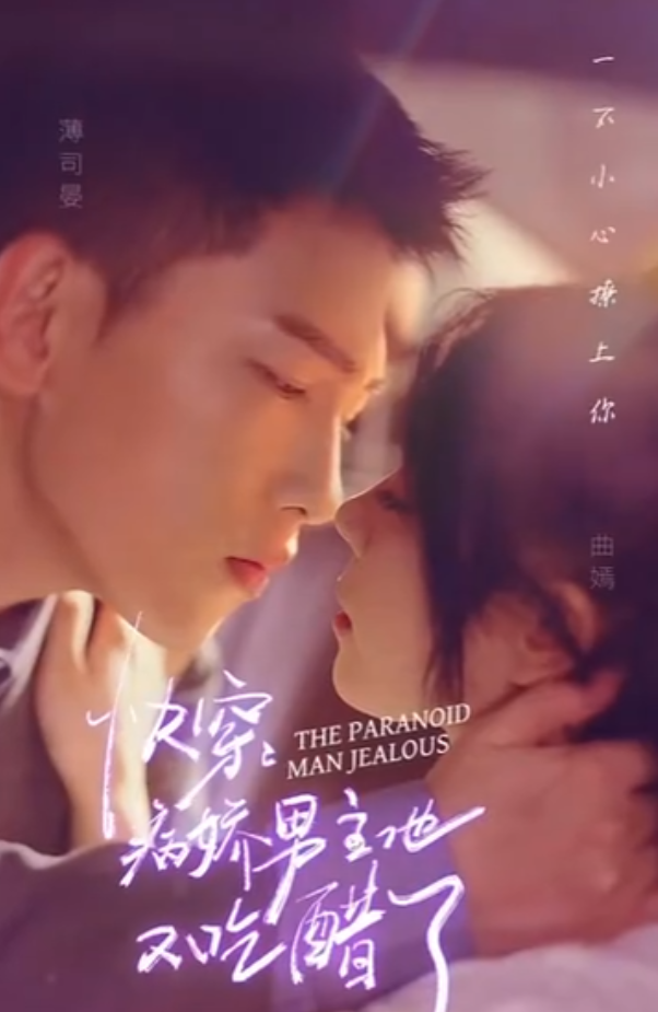 短剧《快穿,病娇男主他又吃醋了(102集全)》免费观看-第1张图片-力界网 短剧《快穿,病娇男主他又吃醋了(102集全)》免费观看-第1张图片-力界网
