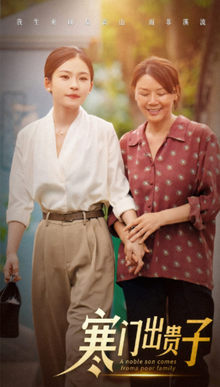 短剧《寒门出贵子(58集全)》免费观看-第1张图片-力界网 短剧《寒门出贵子(58集全)》免费观看-第1张图片-力界网