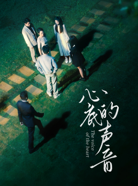 短剧《心底的声音(87集全)》免费观看-第1张图片-力界网 短剧《心底的声音(87集全)》免费观看-第1张图片-力界网