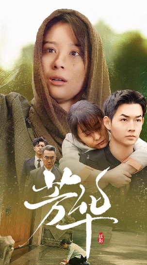 短剧《芳华(念念芳华)80集全》免费观看-第1张图片-力界网 短剧《芳华(念念芳华)80集全》免费观看-第1张图片-力界网
