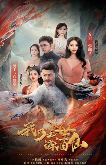 短剧《我乃尘世谪酒仙(73集全)》免费观看-第1张图片-力界网 短剧《我乃尘世谪酒仙(73集全)》免费观看-第1张图片-力界网