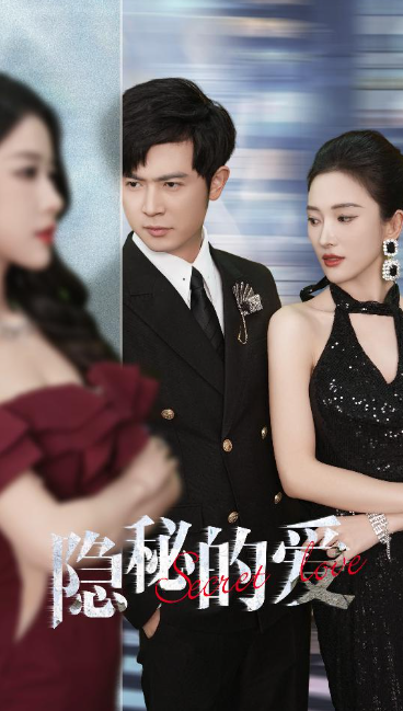 短剧《隐秘的爱(80集全)》免费观看-第1张图片-力界网 短剧《隐秘的爱(80集全)》免费观看-第1张图片-力界网