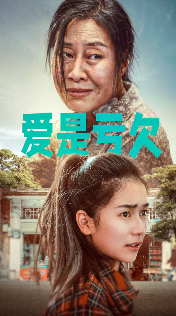 短剧《爱是亏欠(66集全)》免费观看-第1张图片-力界网 短剧《爱是亏欠(66集全)》免费观看-第1张图片-力界网