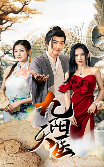 短剧《九阳天医(86集全)》免费观看-第1张图片-力界网 短剧《九阳天医(86集全)》免费观看-第1张图片-力界网