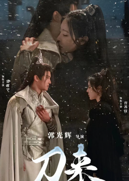 短剧《刀来(84集全)》免费观看-第1张图片-力界网 短剧《刀来(84集全)》免费观看-第1张图片-力界网