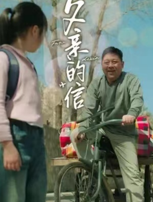 短剧《父亲的信(72集全)》免费观看-第1张图片-力界网 短剧《父亲的信(72集全)》免费观看-第1张图片-力界网