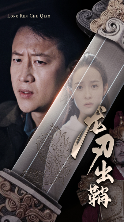 短剧《龙刃出鞘（63集全）》免费观看-第1张图片-力界网