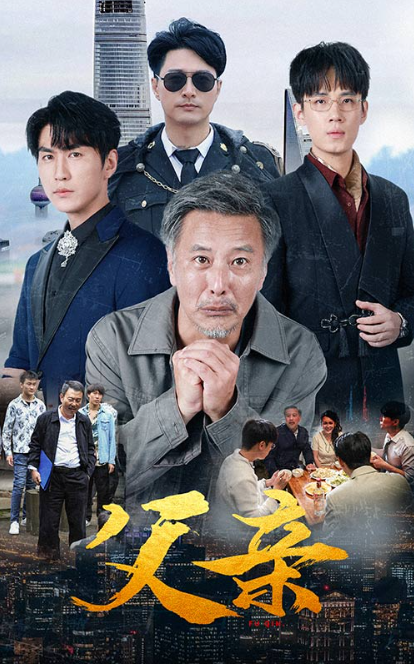 短剧《父亲(80集全)》免费观看-第1张图片-力界网 短剧《父亲(80集全)》免费观看-第1张图片-力界网