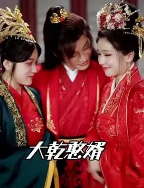 短剧《大乾憨婿(84集全)》免费观看-第1张图片-力界网 短剧《大乾憨婿(84集全)》免费观看-第1张图片-力界网