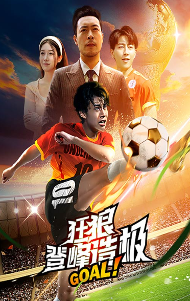 短剧《狂狼:登峰造极(78集全)》免费观看-第1张图片-力界网 短剧《狂狼:登峰造极(78集全)》免费观看-第1张图片-力界网