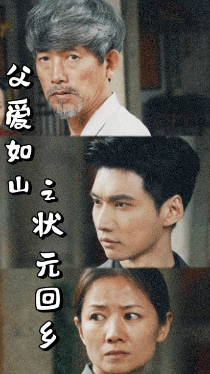 短剧《父爱如山之状元回乡(77集全)》免费观看-第1张图片-力界网 短剧《父爱如山之状元回乡(77集全)》免费观看-第1张图片-力界网