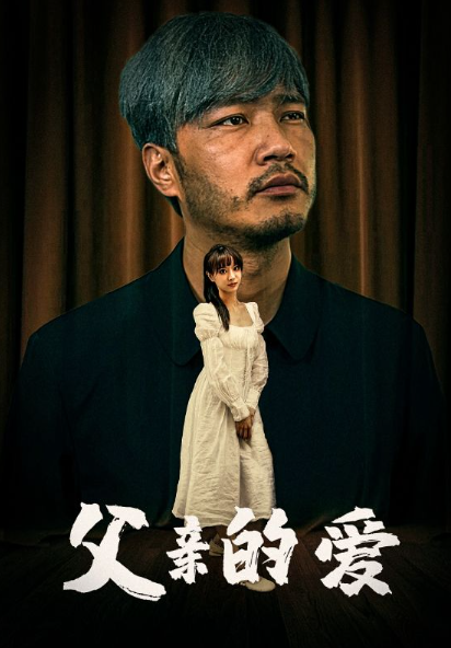 短剧《父亲的爱(81集全)》免费观看-第1张图片-力界网 短剧《父亲的爱(81集全)》免费观看-第1张图片-力界网