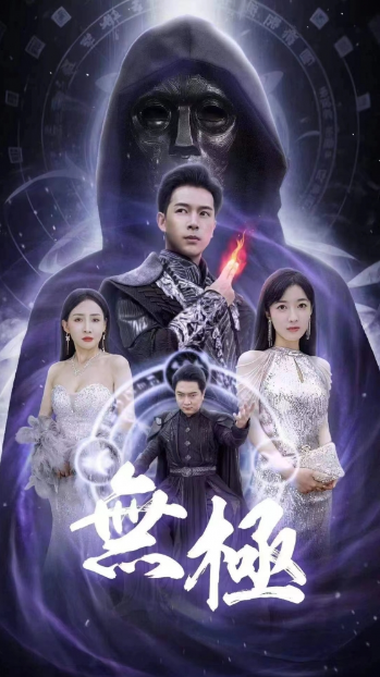 短剧《无极(绝代)法神(76集全)》免费观看-第1张图片-力界网 短剧《无极(绝代)法神(76集全)》免费观看-第1张图片-力界网