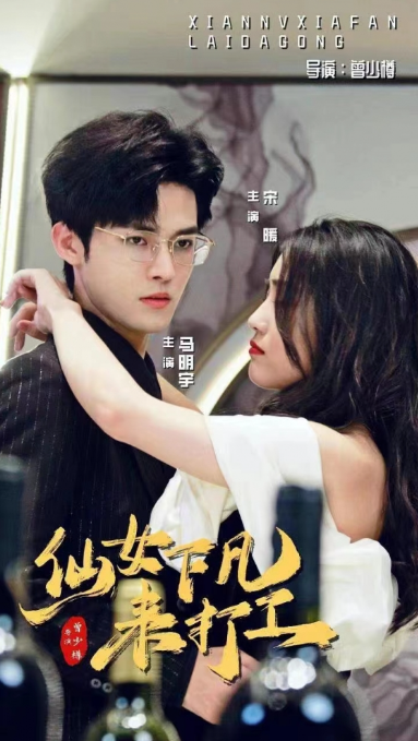 短剧《仙女下凡来打工(78集全)》免费观看-第1张图片-力界网 短剧《仙女下凡来打工(78集全)》免费观看-第1张图片-力界网