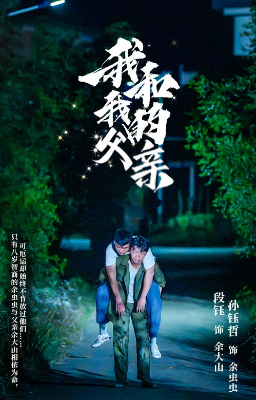 短剧《我和我的父亲(我的父亲余大山)69集全》免费观看-第1张图片-力界网 短剧《我和我的父亲(我的父亲余大山)69集全》免费观看-第1张图片-力界网